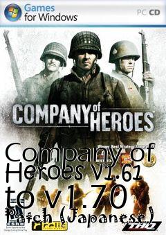 Box art for Company of Heroes v1.61 to v1.70 Patch (Japanese)