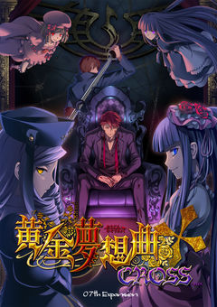 Box art for Ougon Musou Kyoku Cross