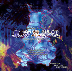 Box art for Touhou Suimusou - Immaterial And Missing Power