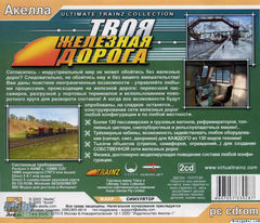 Box art for Ultimate Trainz Collection