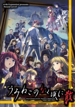 Box art for Umineko no Naku Koro ni Chiru