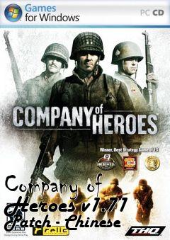 Box art for Company of Heroes v1.71 Patch - Chinese