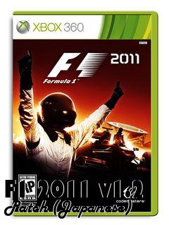 Box art for F1 2011 v1.2 Patch (Japanese)