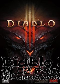 Box art for Diablo 3 v1.02 Patch (chineseTaiwan)