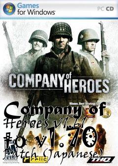 Box art for Company of Heroes v1.61 to v1.70 Patch (Japanese)