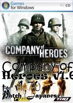 Box art for Company of Heroes v1.61 to v1.70 Patch (Japanese)