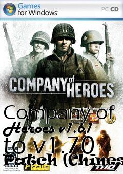 Box art for Company of Heroes v1.61 to v1.70 Patch (Chinese)