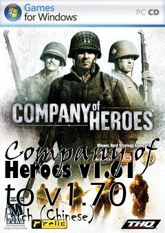 Box art for Company of Heroes v1.61 to v1.70 Patch (Chinese)