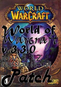 Box art for World of Warcraft v. 3.3.0 to v. 3.3.2 Russian Retail Patch