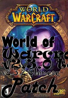 Box art for World of Warcraft v2.3.0 to v2.3.2 Chinese Patch