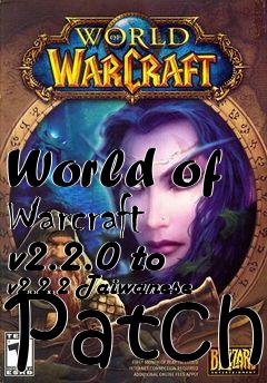 Box art for World of Warcraft v2.2.0 to v2.2.2 Taiwanese Patch