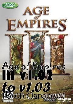 Box art for Age of Empires III v1.02 to v1.03 Patch (Japanese)