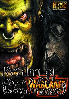 Box art for Realm of Chaos 1.13b (Japanese)