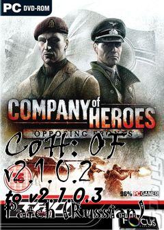 Box art for CoH: OF  v2.1.0.2 to v2.1.0.3 Patch (Russian)