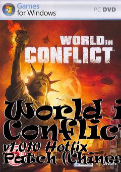 Box art for World in Conflict v1.010 Hotfix Patch (Chinese)